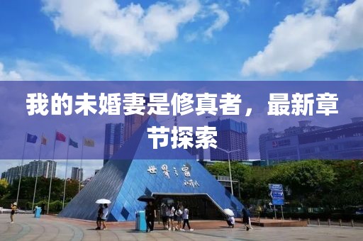 鹿畔阳光 第12页