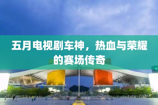 穿着内裤