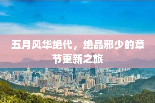 2025年6月2日 第4页