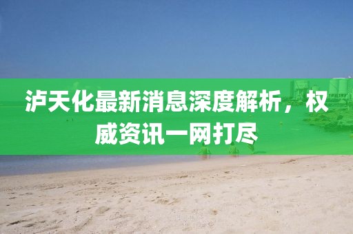 依恋冰雪 第16页